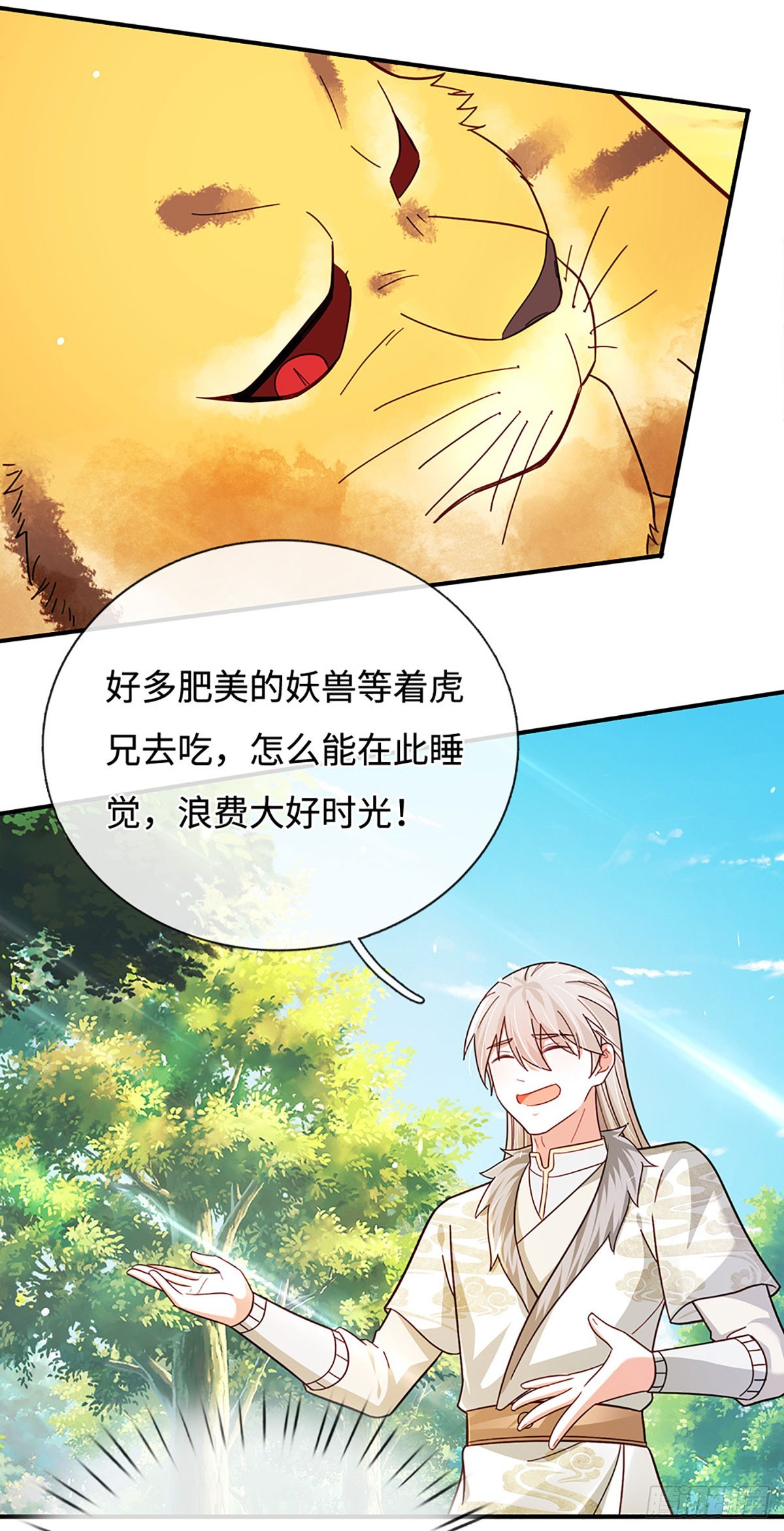 🍕氪丹修仙只苟长生 第71话 现在不是睡觉的时候 第10页
