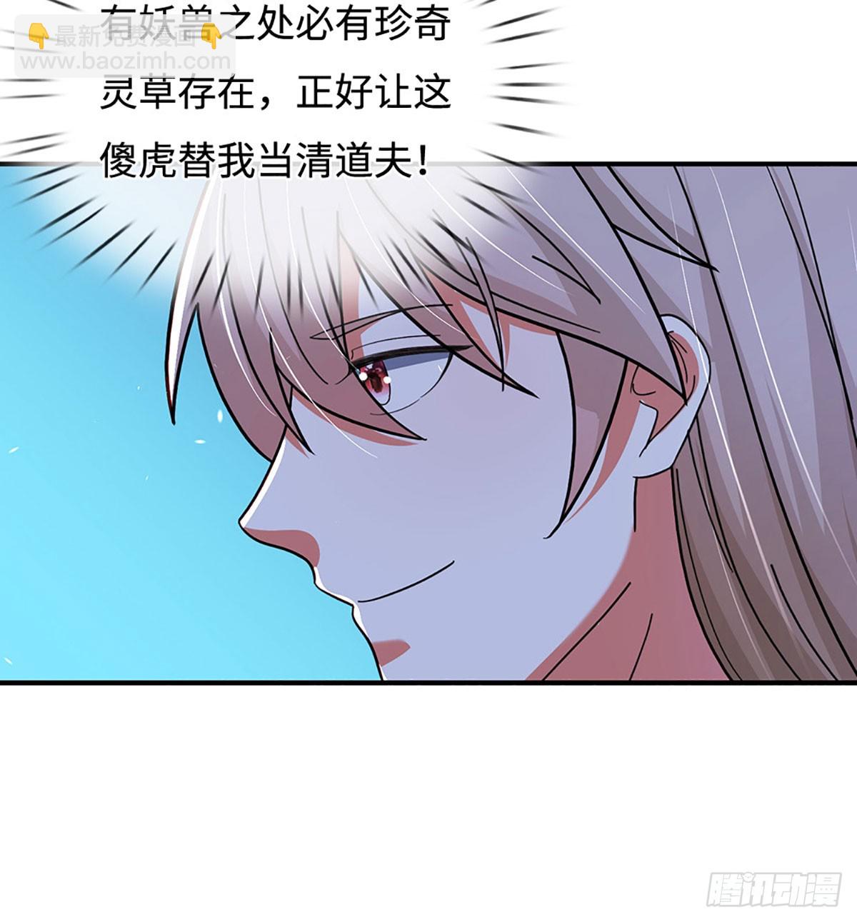🍕氪丹修仙只苟长生 第71话 现在不是睡觉的时候 第11页