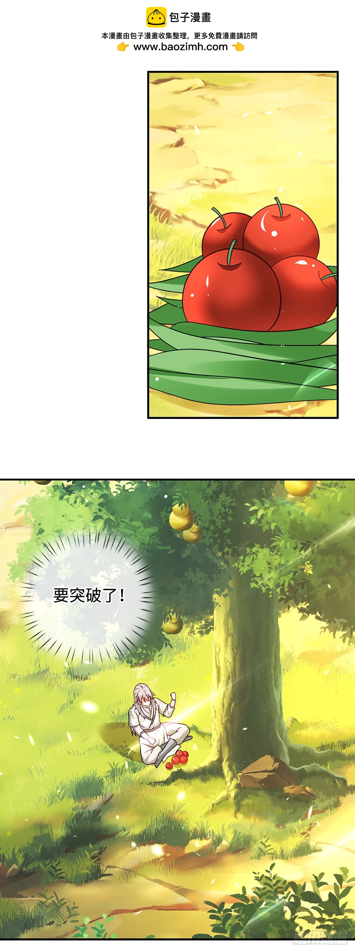 🍕氪丹修仙只苟长生 第71话 现在不是睡觉的时候 第3页