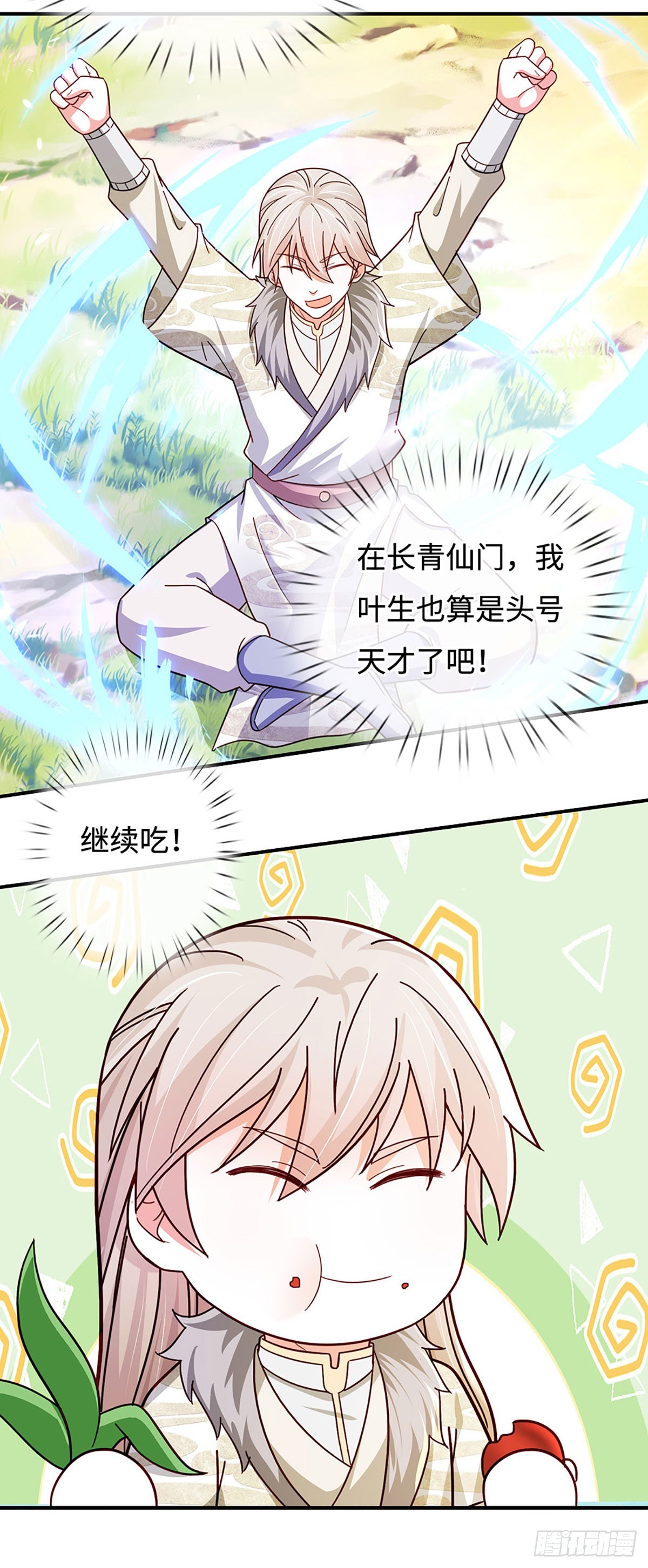 🍕氪丹修仙只苟长生 第71话 现在不是睡觉的时候 第5页