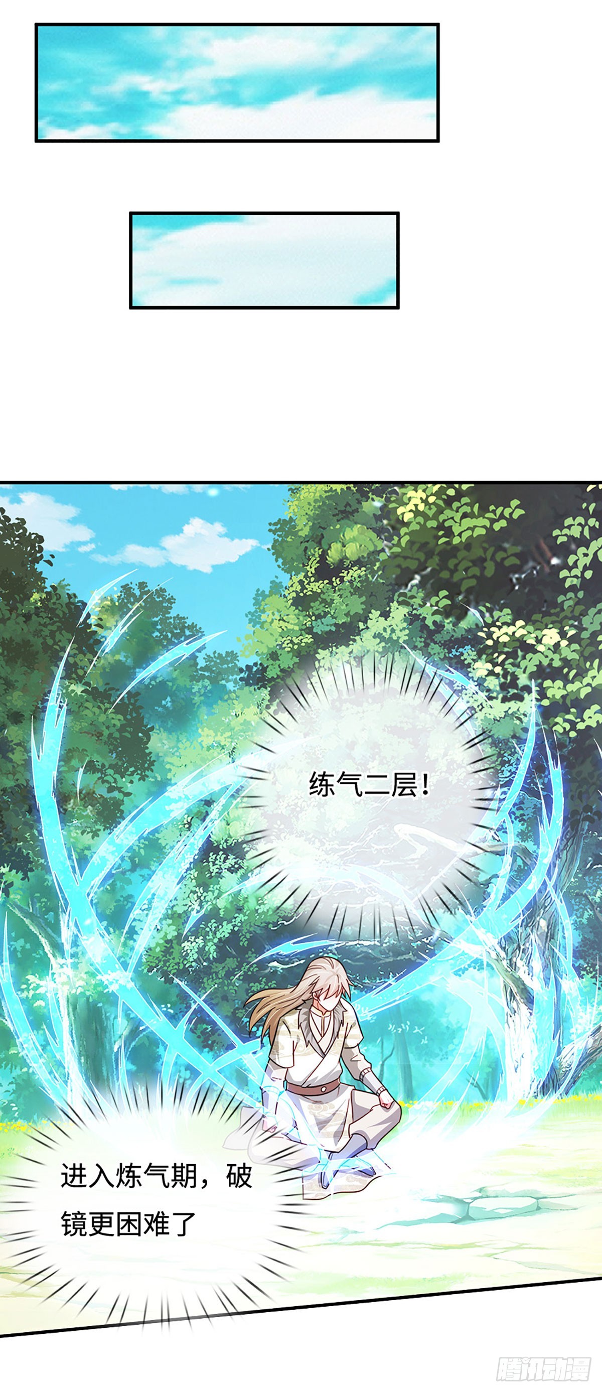 🍕氪丹修仙只苟长生 第71话 现在不是睡觉的时候 第6页