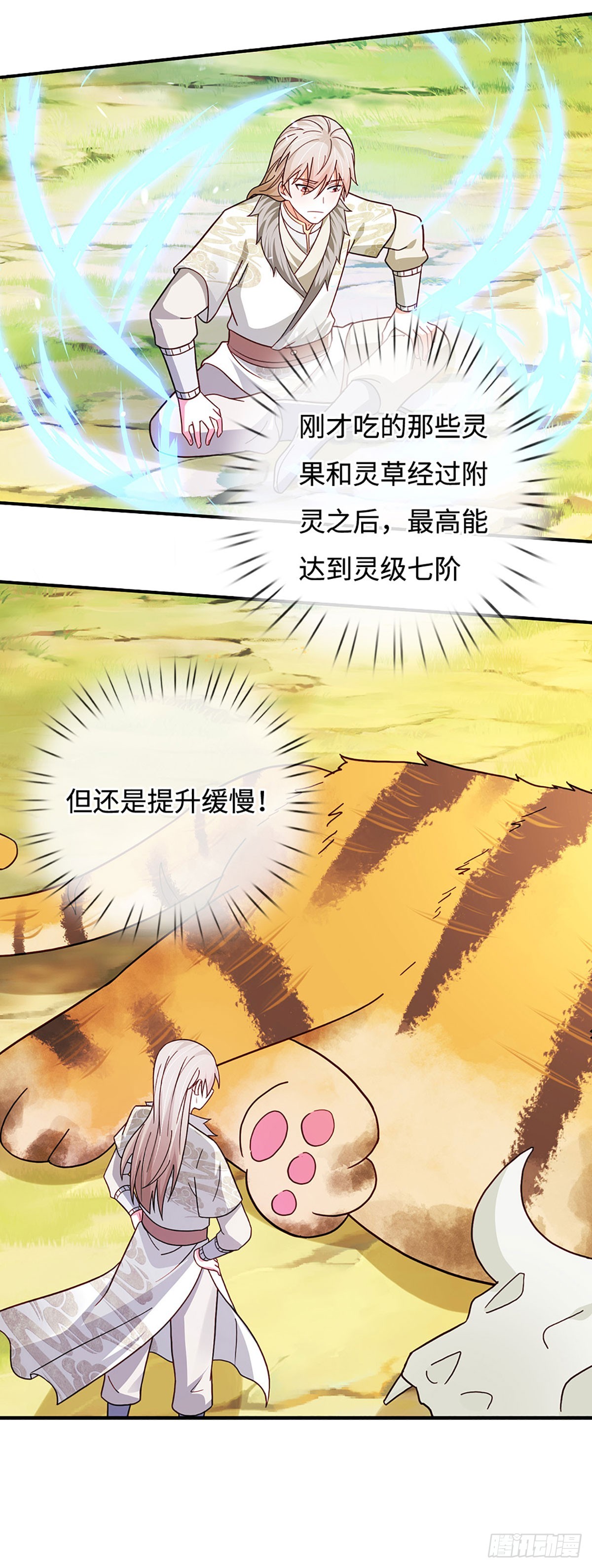 🍕氪丹修仙只苟长生 第71话 现在不是睡觉的时候 第7页