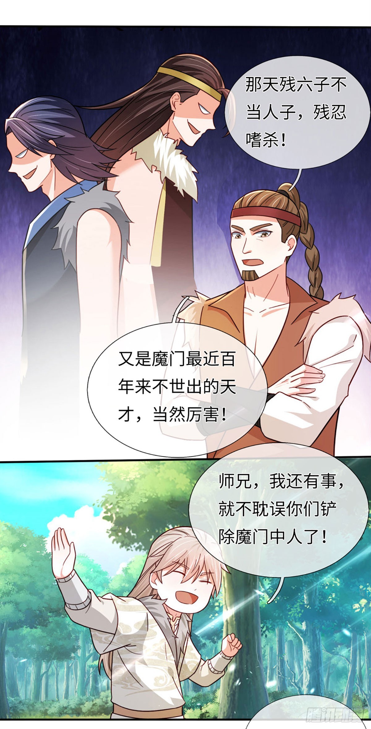 🍕氪丹修仙只苟长生 第73话 以利诱之，道德绑架 第14页