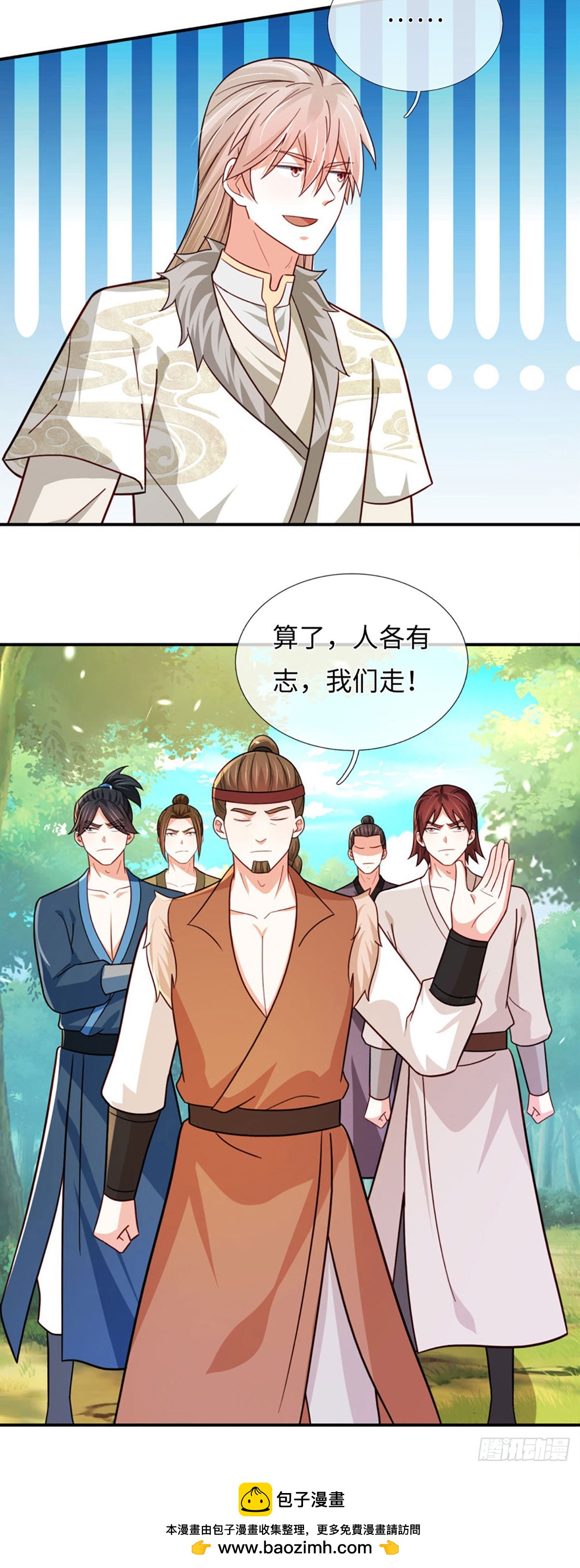🍕氪丹修仙只苟长生 第73话 以利诱之，道德绑架 第17页
