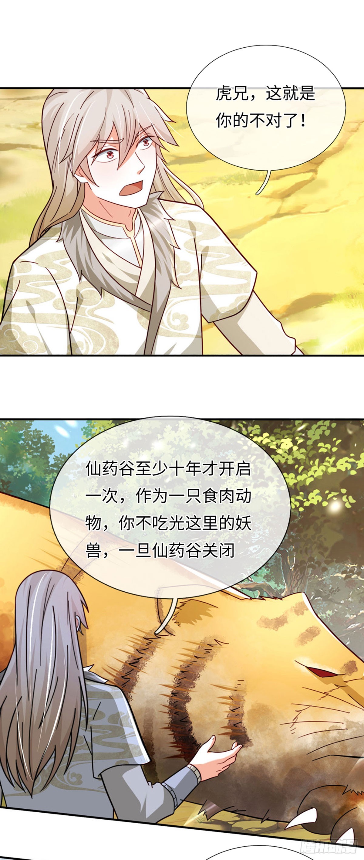 🍕氪丹修仙只苟长生 第73话 以利诱之，道德绑架 第5页