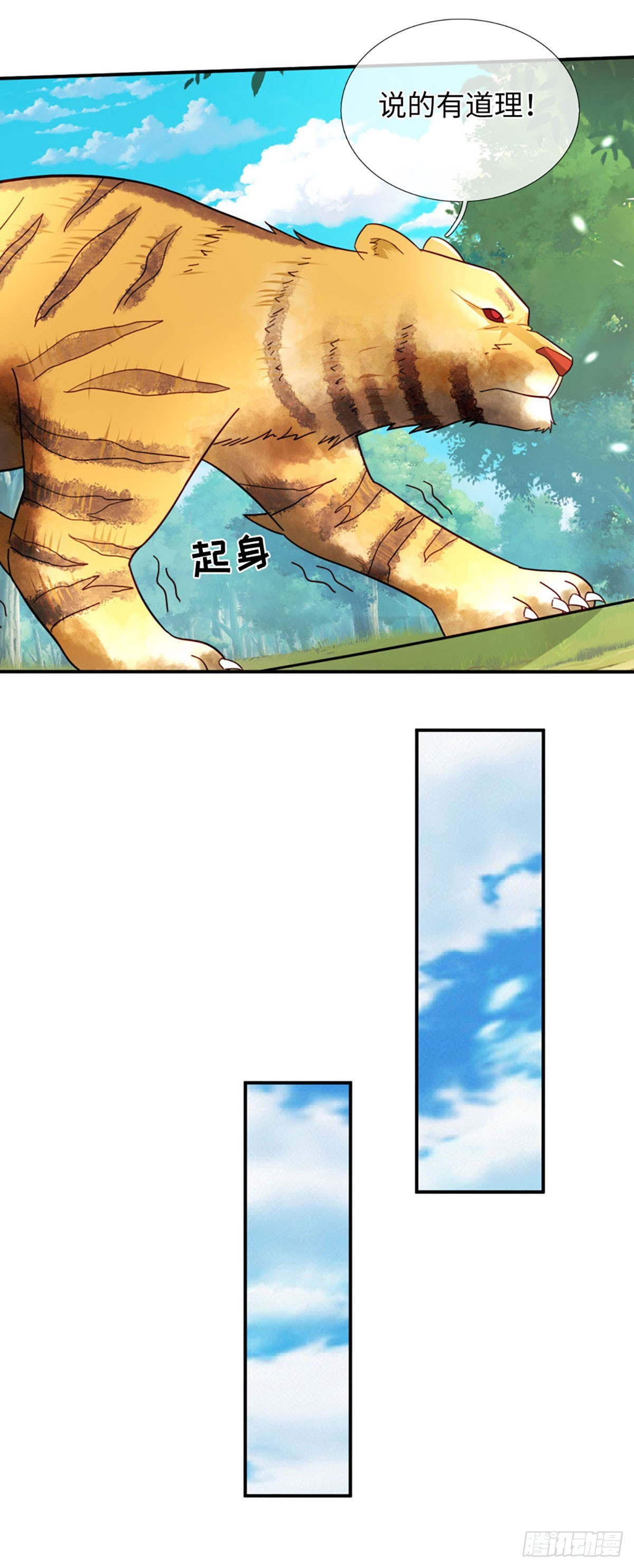 🍕氪丹修仙只苟长生 第73话 以利诱之，道德绑架 第7页