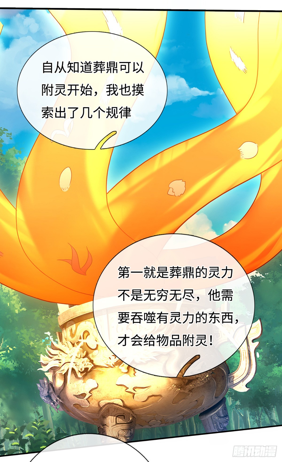 🍕氪丹修仙只苟长生 第77话 狠起来，自己都炼 第12页