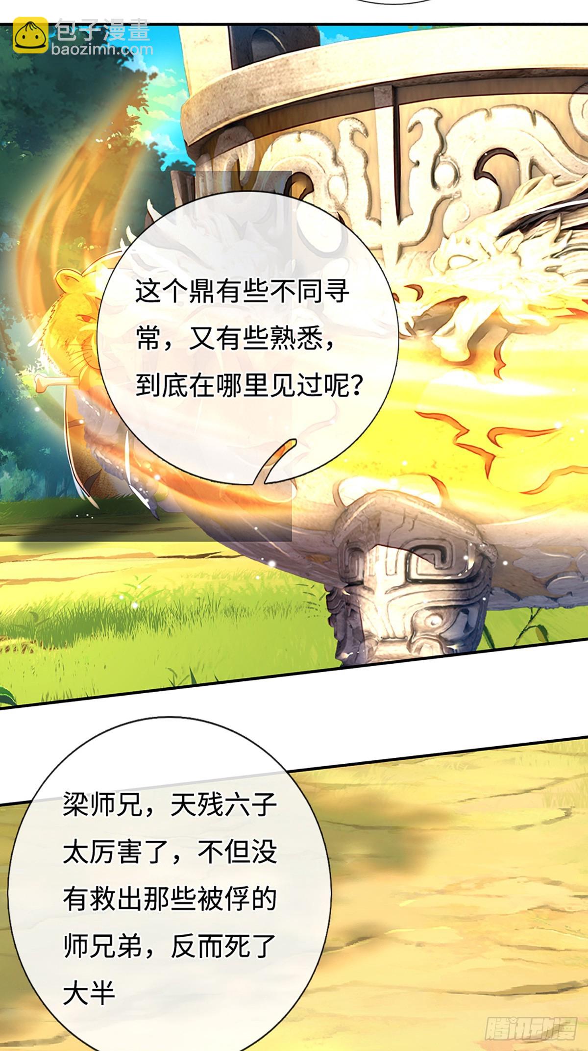 🍕氪丹修仙只苟长生 第77话 狠起来，自己都炼 第19页