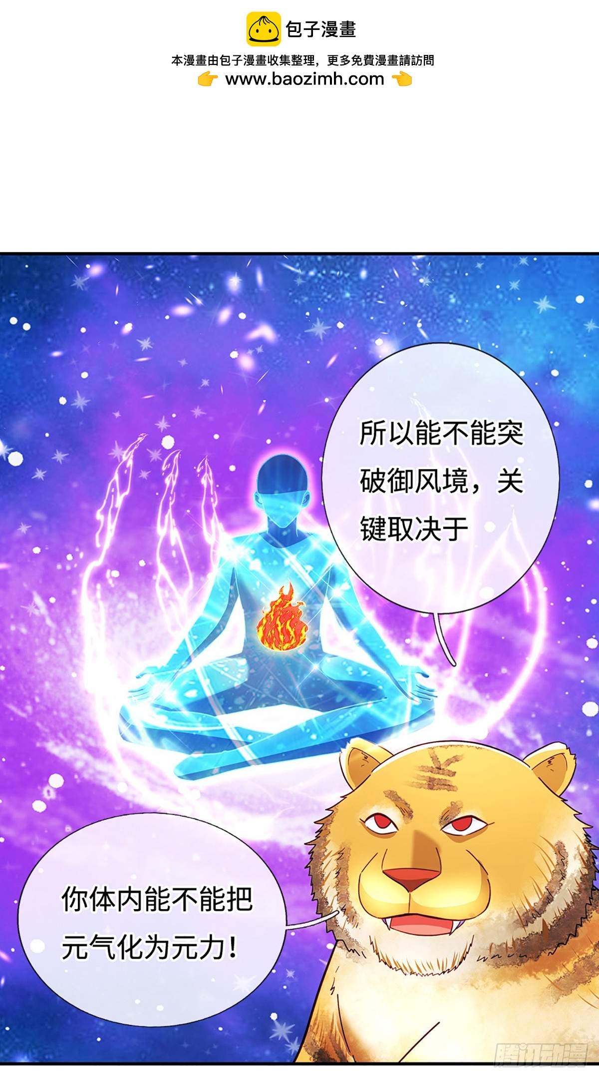 🍕氪丹修仙只苟长生 第77话 狠起来，自己都炼 第2页