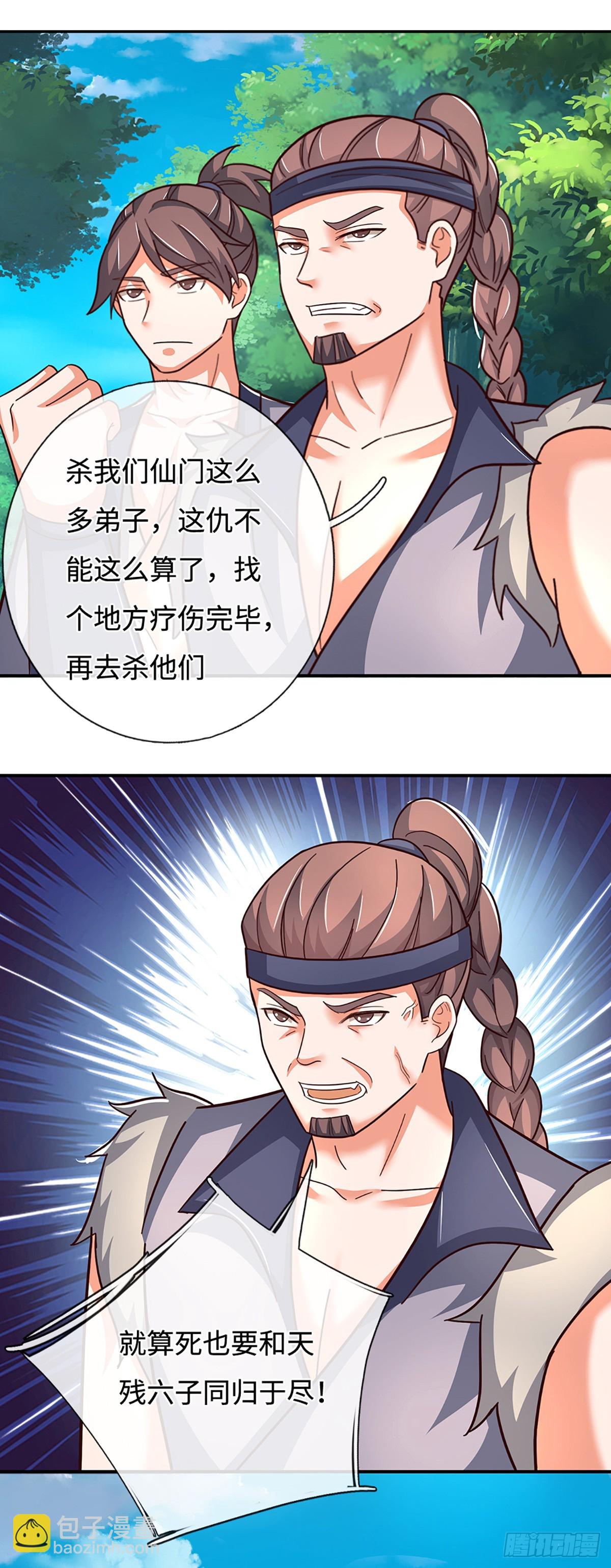 🍕氪丹修仙只苟长生 第77话 狠起来，自己都炼 第21页