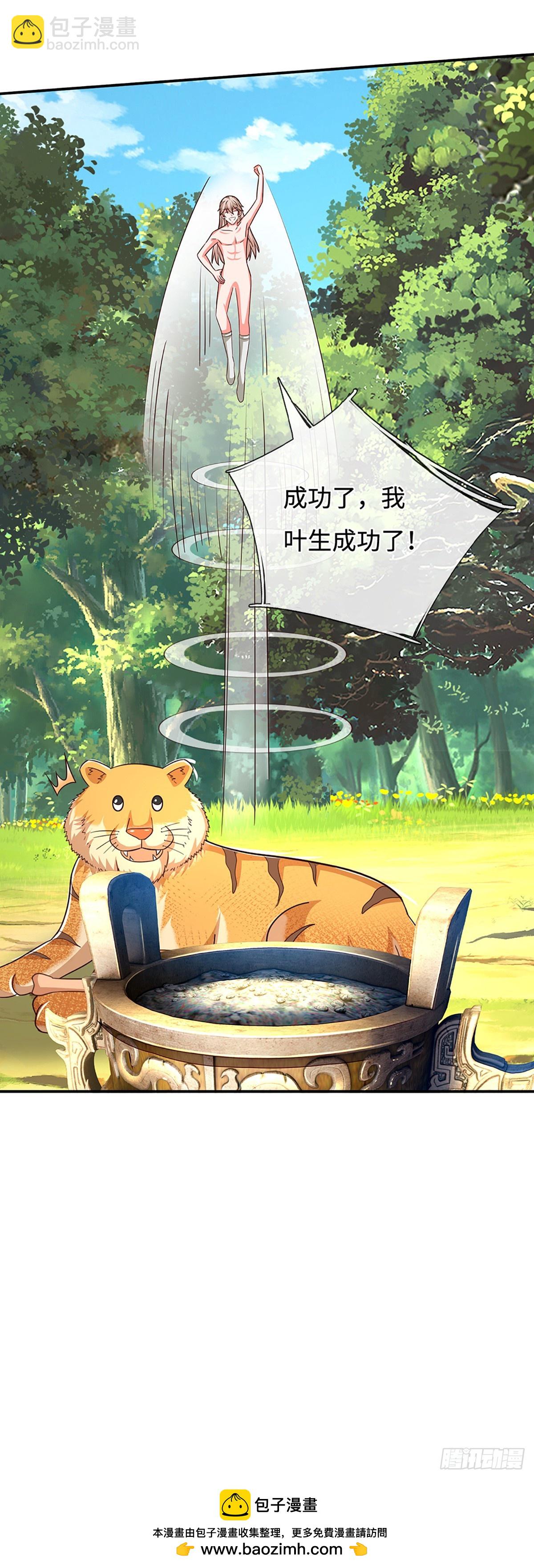 🍕氪丹修仙只苟长生 第77话 狠起来，自己都炼 第23页