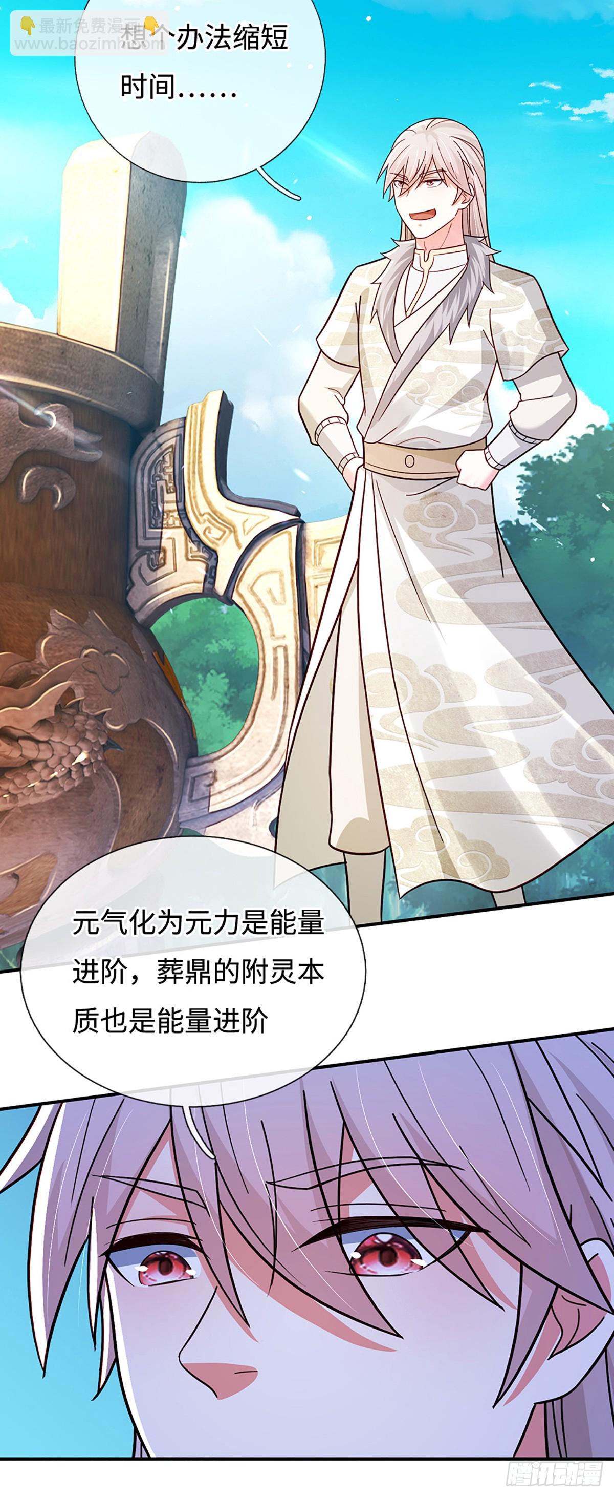🍕氪丹修仙只苟长生 第77话 狠起来，自己都炼 第6页