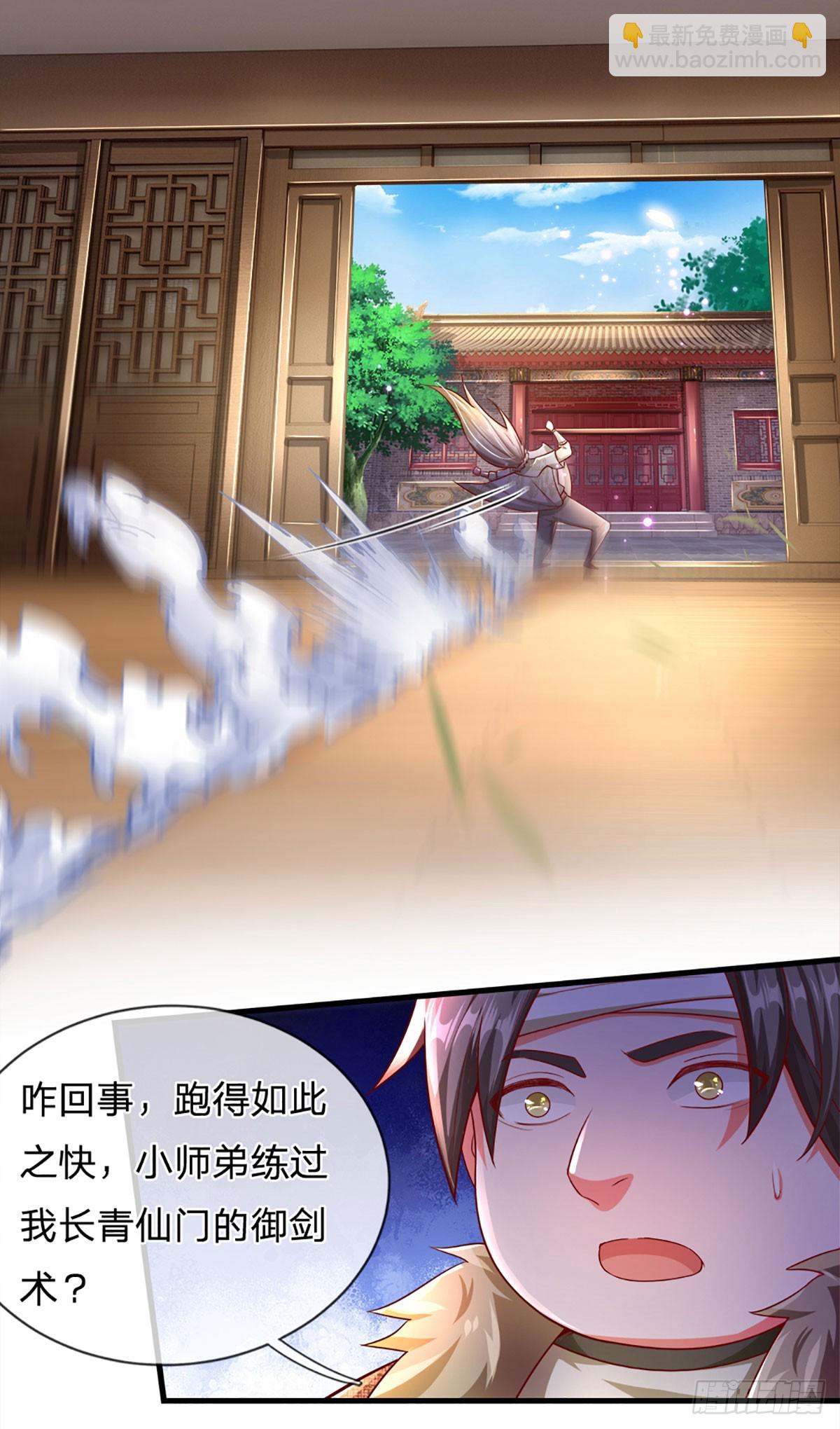 🍕氪丹修仙只苟长生 第9话 这仇我一定要报！ 第16页