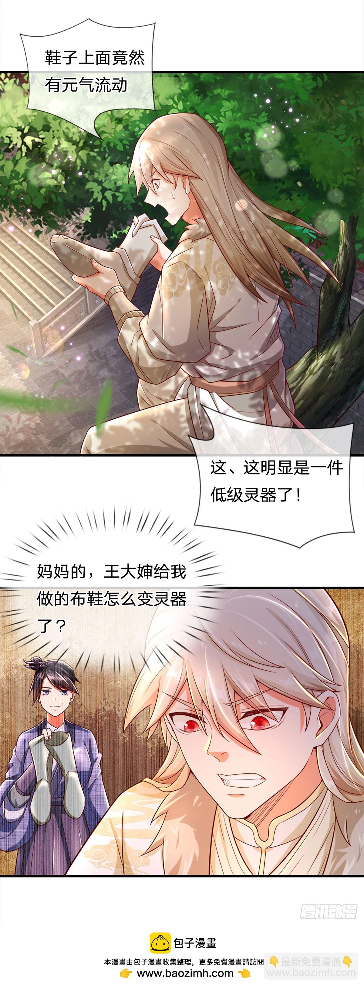 🍕氪丹修仙只苟长生 第9话 这仇我一定要报！ 第26页