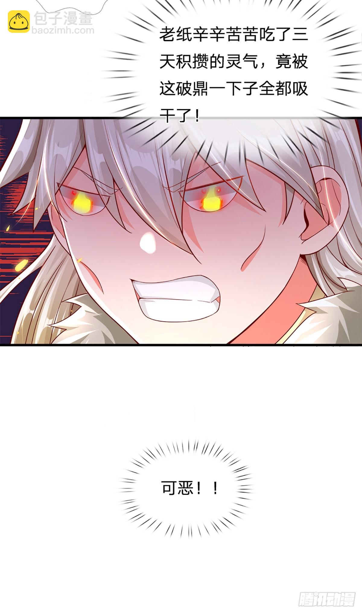 🍕氪丹修仙只苟长生 第9话 这仇我一定要报！ 第3页