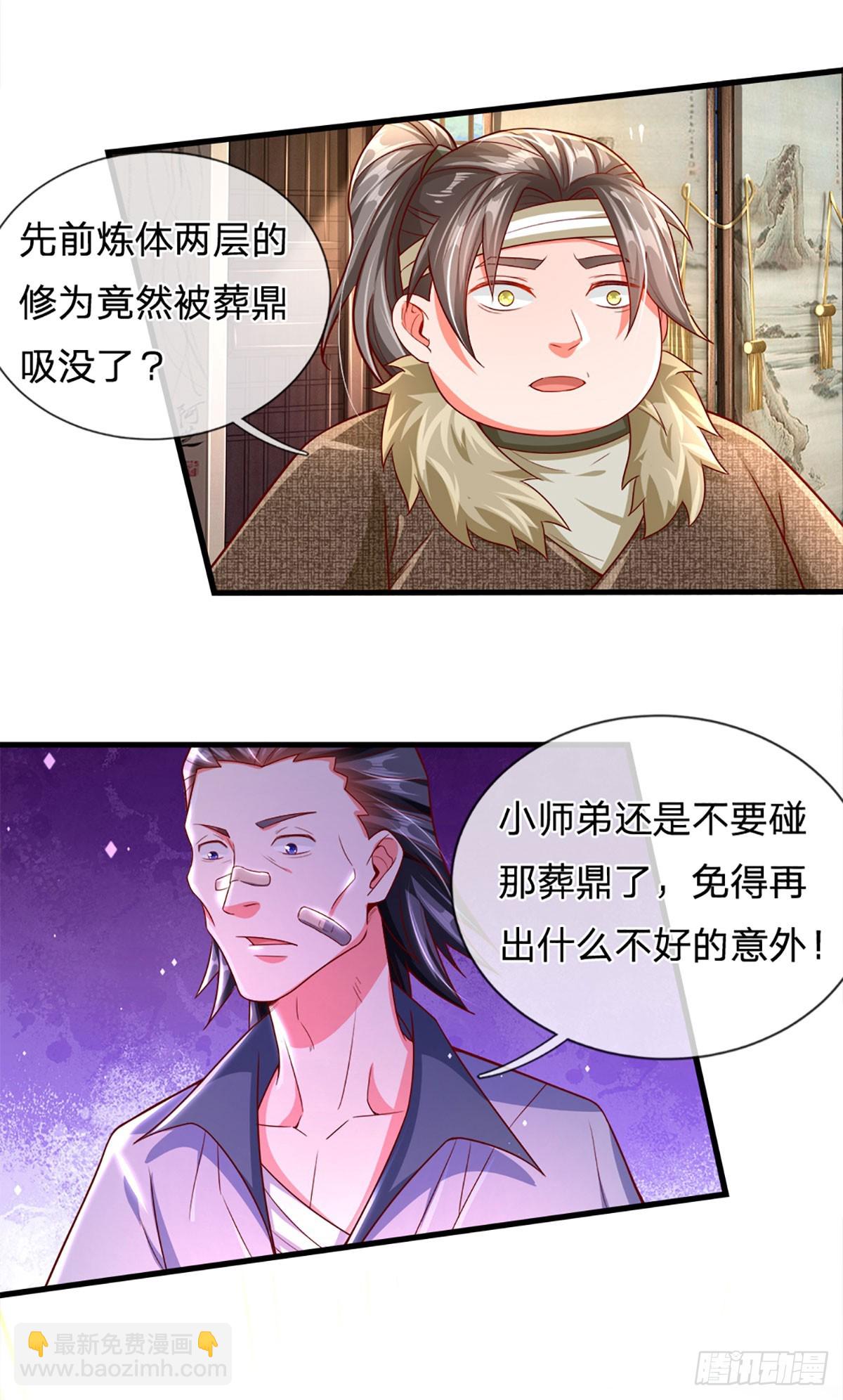 🍕氪丹修仙只苟长生 第9话 这仇我一定要报！ 第5页
