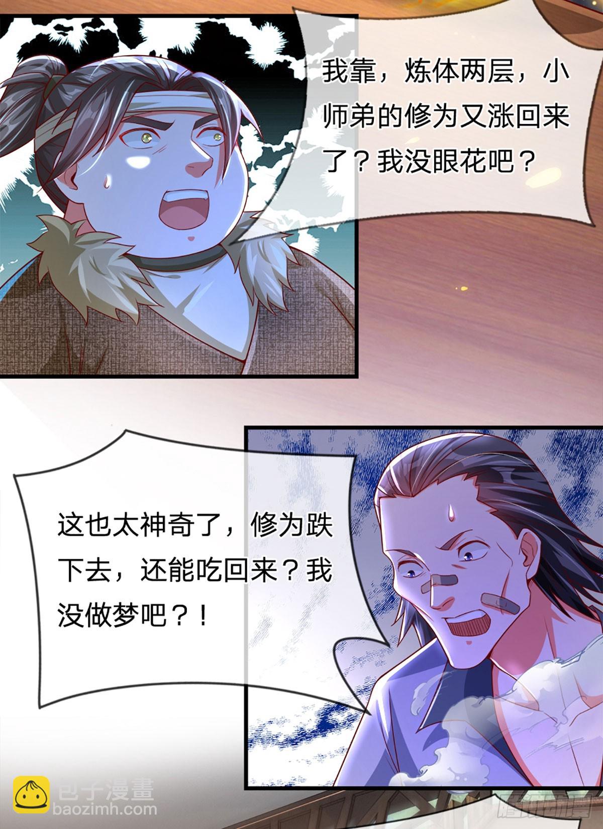 🍕氪丹修仙只苟长生 第9话 这仇我一定要报！ 第8页
