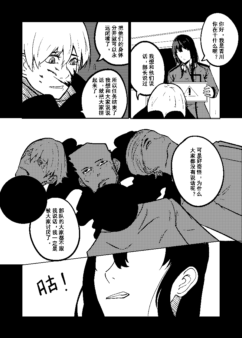 🍕科鬼，科鬼 第一话 第10页