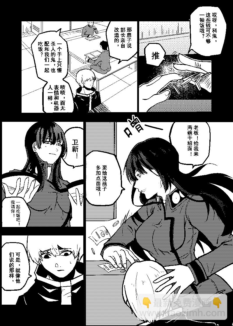 🍕科鬼，科鬼 第一话 第11页