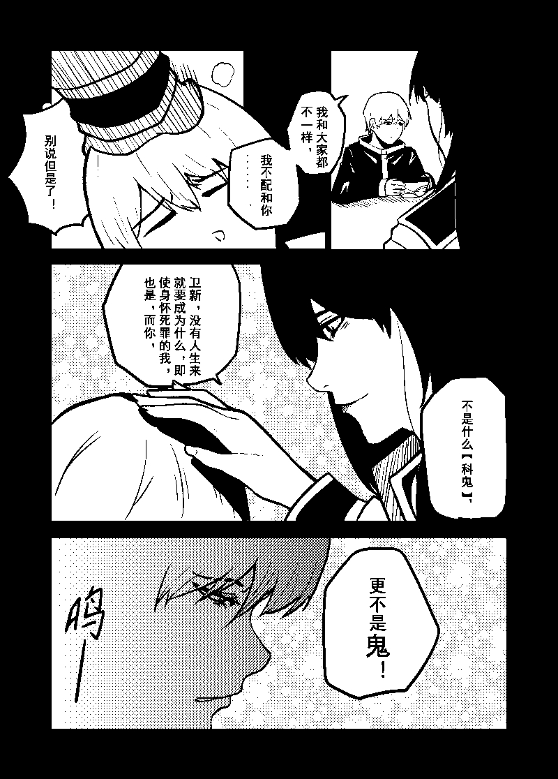 🍕科鬼，科鬼 第一话 第13页