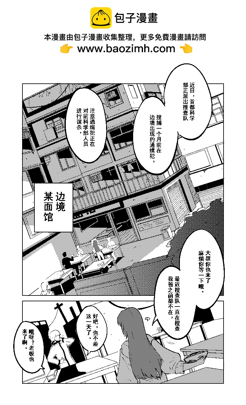 🍕科鬼，科鬼 第一话 第2页