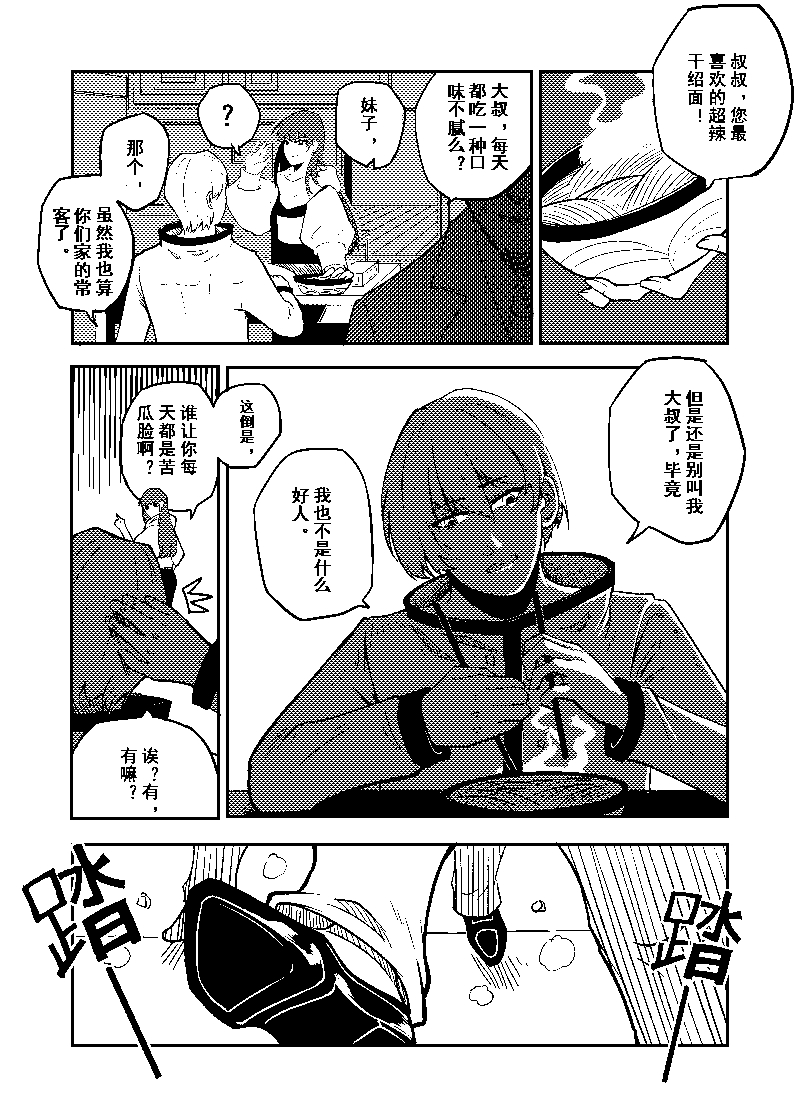 🍕科鬼，科鬼 第一话 第3页