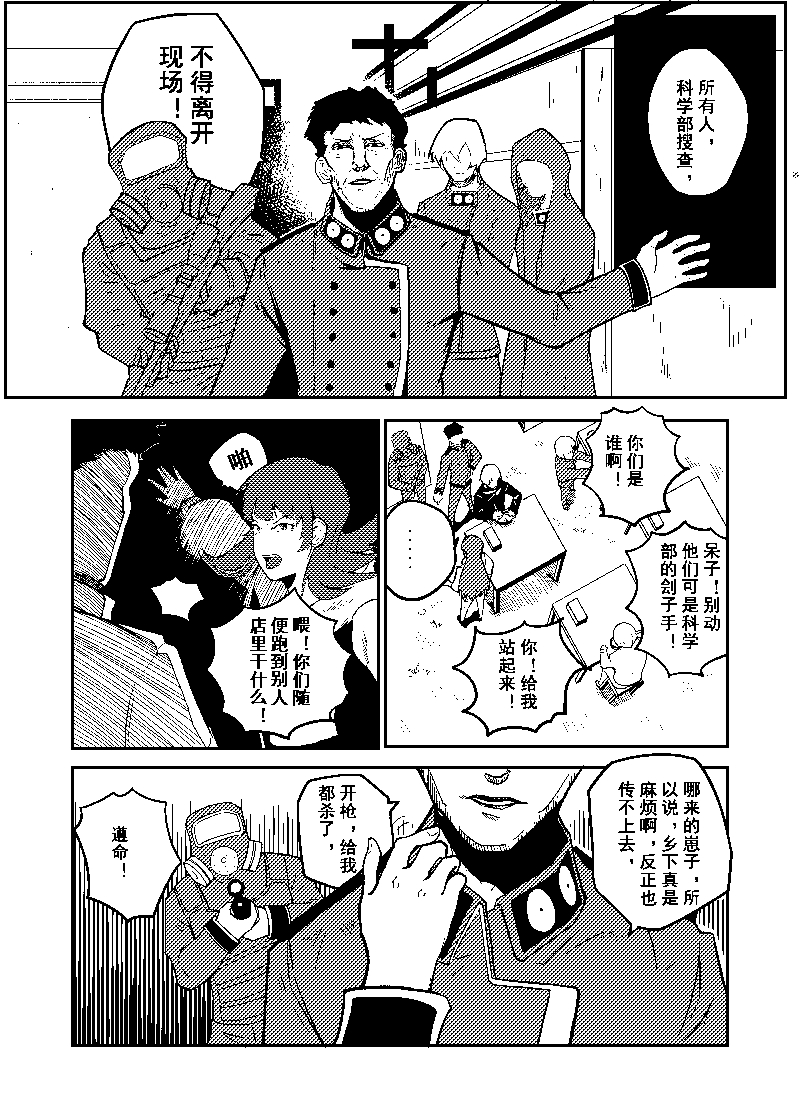 🍕科鬼，科鬼 第一话 第4页
