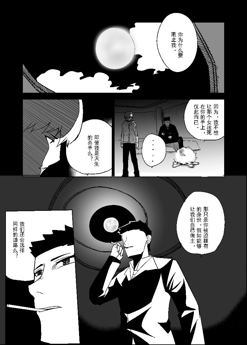 🍕科鬼，科鬼 第三话 回忆 第11页