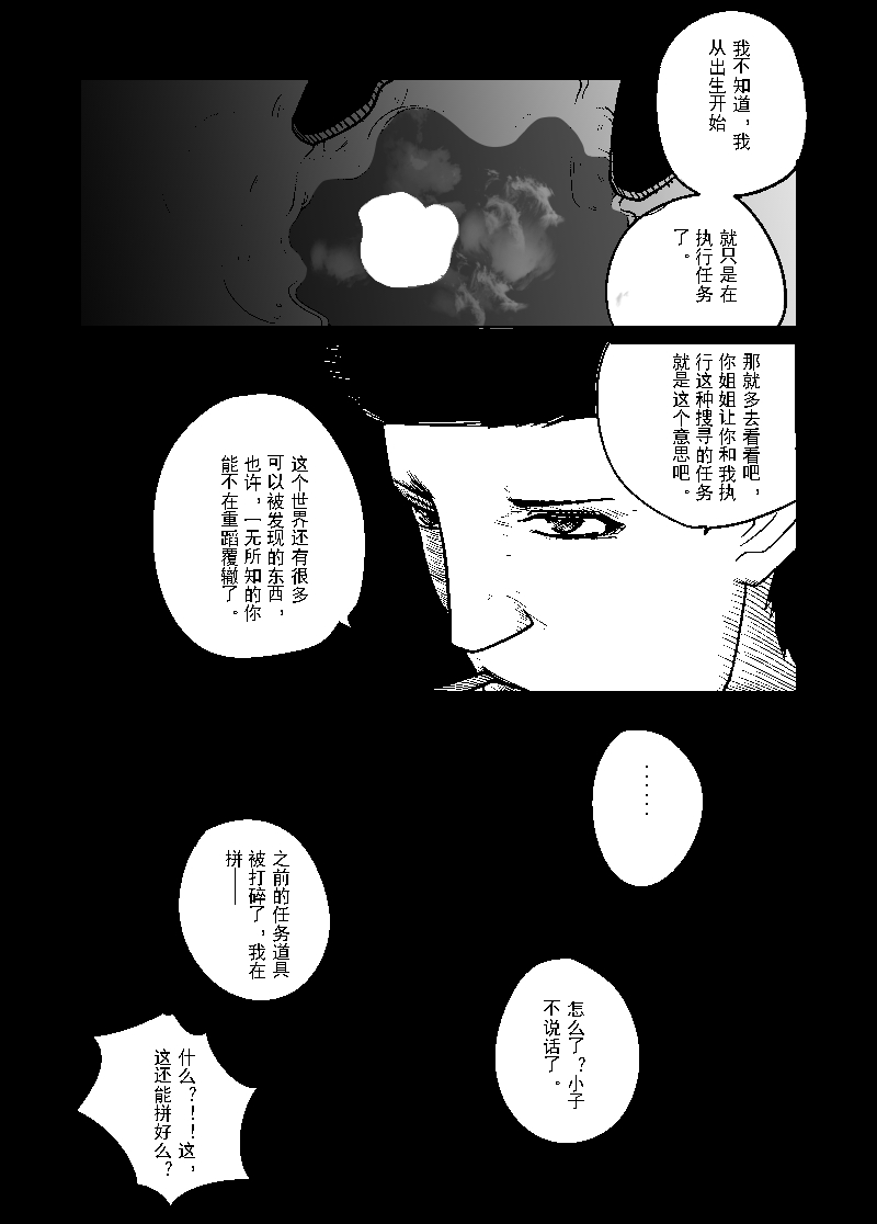 🍕科鬼，科鬼 第三话 回忆 第12页