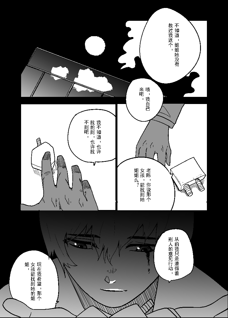 🍕科鬼，科鬼 第三话 回忆 第13页