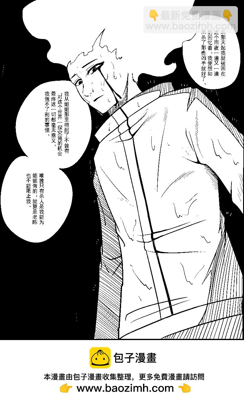 🍕科鬼，科鬼 第三话 回忆 第14页