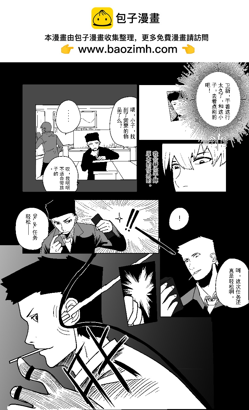 🍕科鬼，科鬼 第三话 回忆 第2页