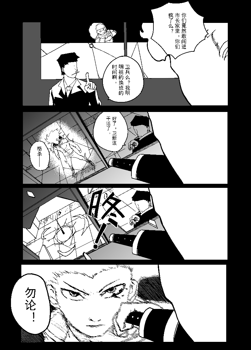 🍕科鬼，科鬼 第三话 回忆 第3页