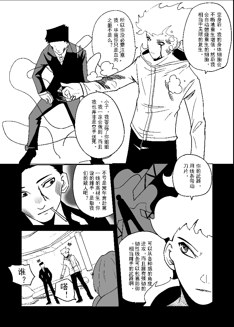 🍕科鬼，科鬼 第三话 回忆 第7页