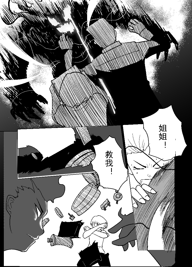 🍕科鬼，科鬼 第三话 回忆 第9页