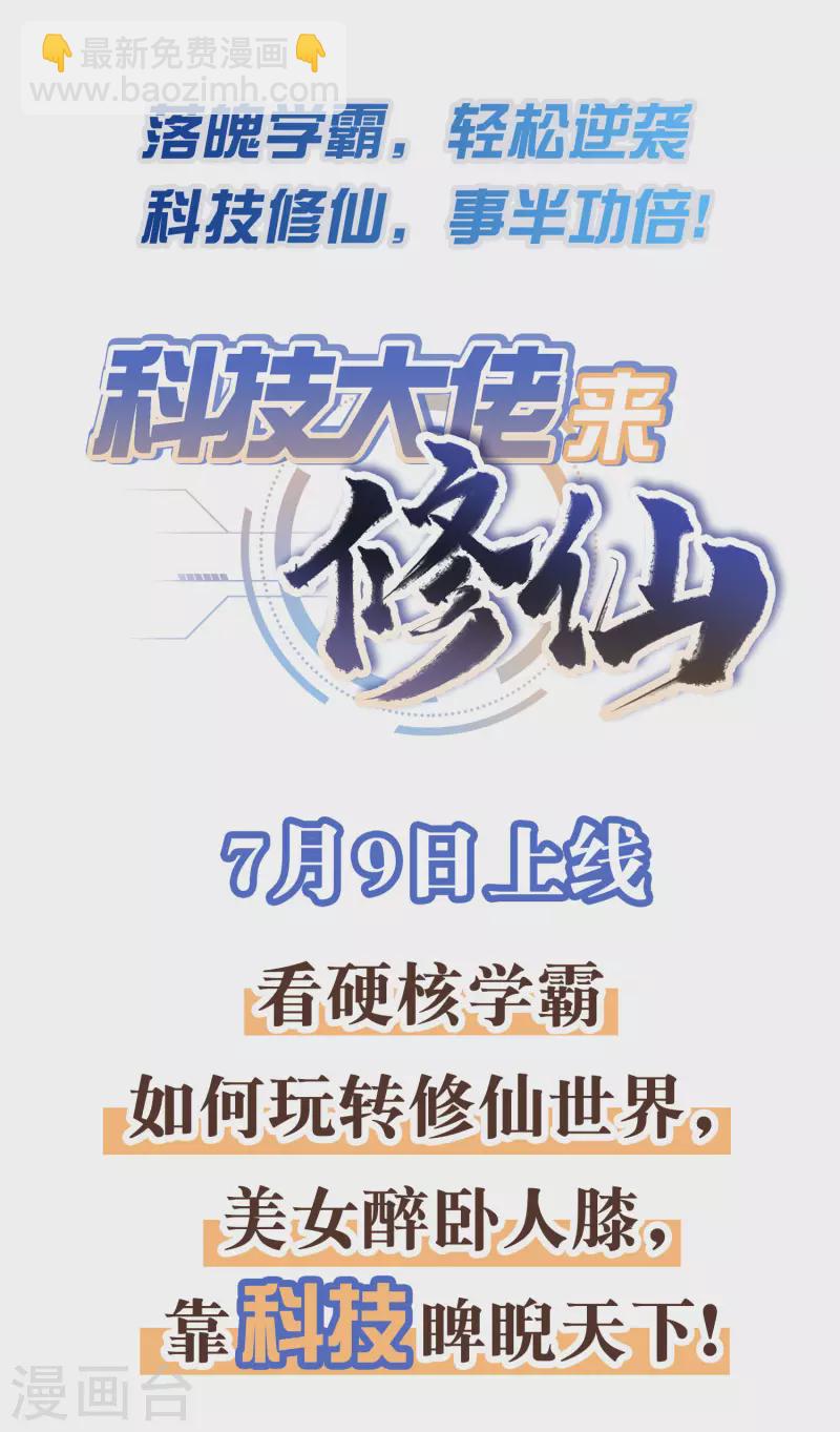 🍕科技大佬来修仙 预告 第14页