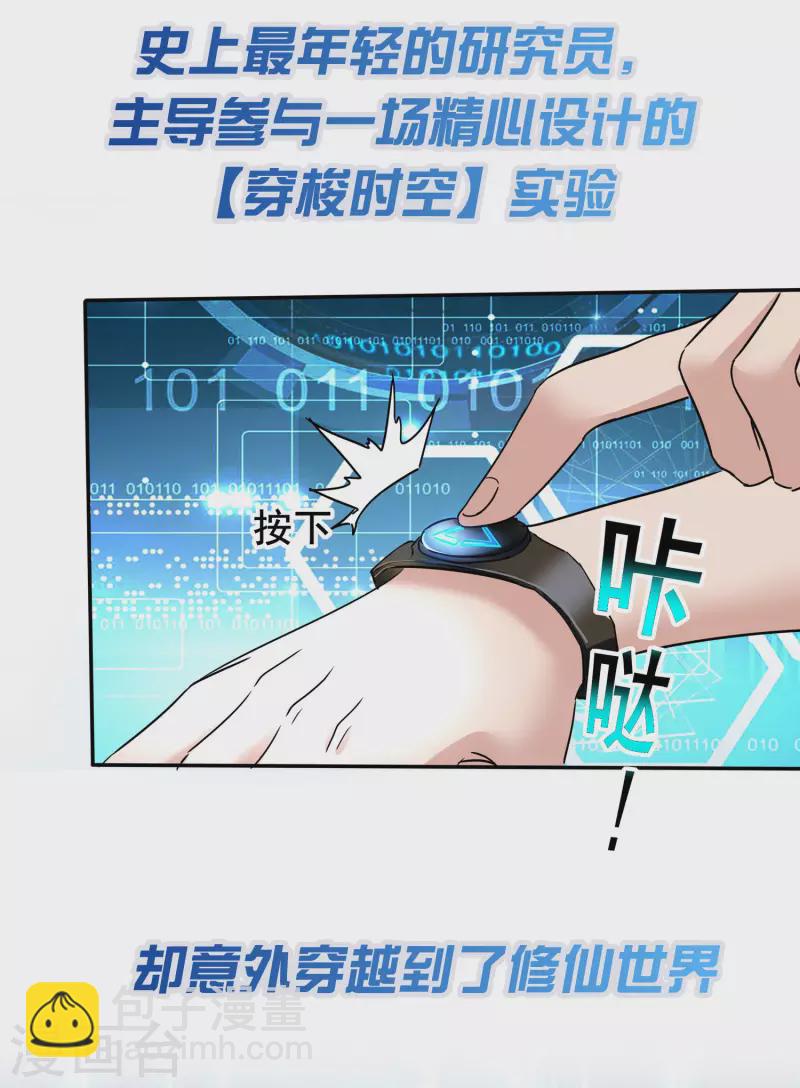 🍕科技大佬来修仙 预告 第2页