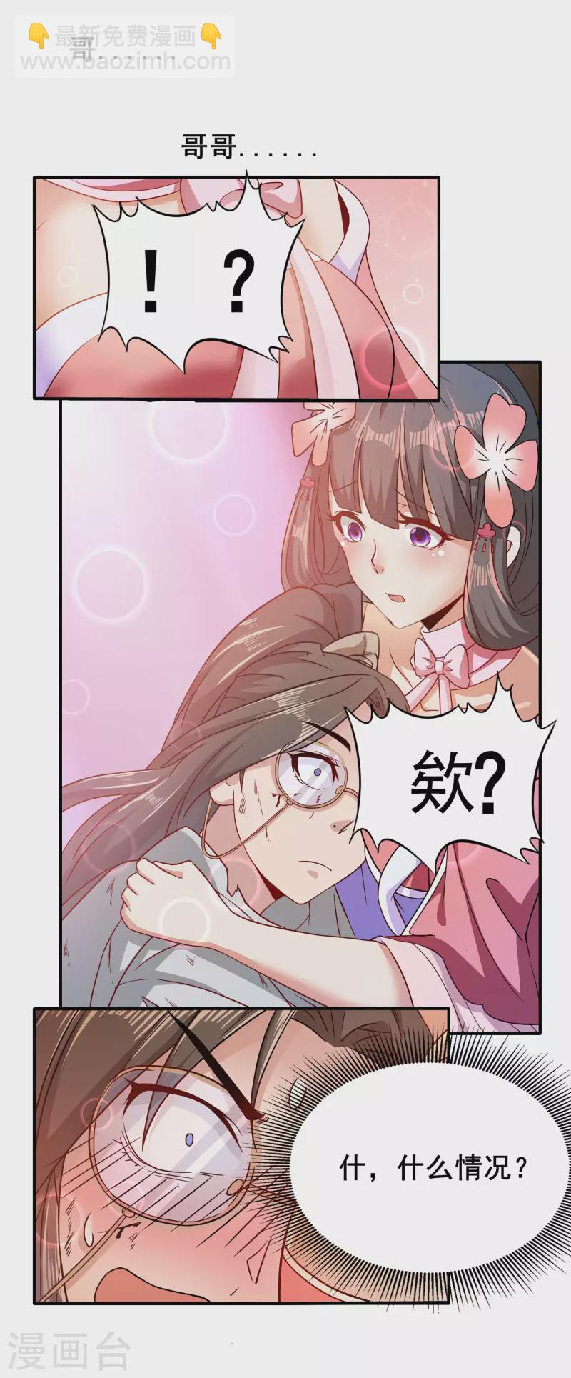 🍕科技大佬来修仙 预告 第4页