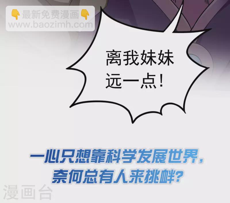 🍕科技大佬来修仙 预告 第8页