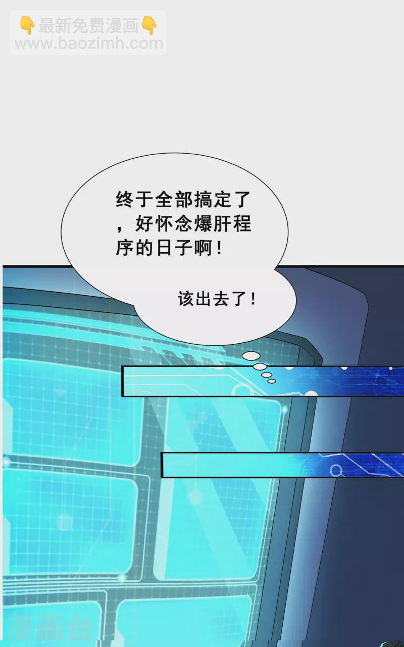 🍕科技大佬来修仙 第11话 随身实验室 第31页