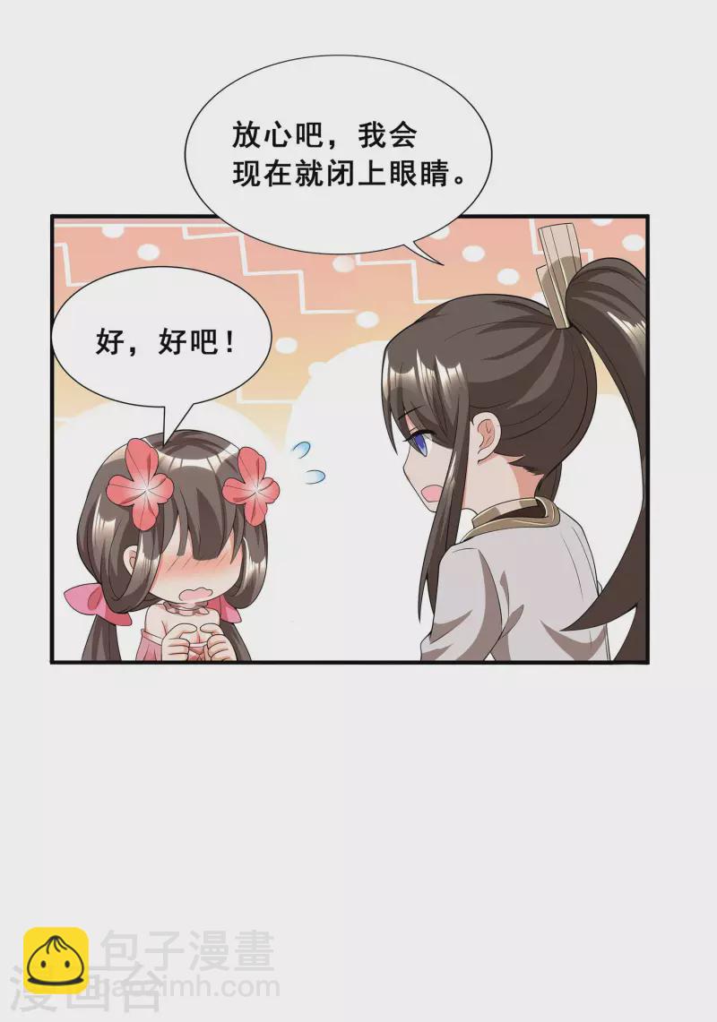🍕科技大佬来修仙 第11话 随身实验室 第9页