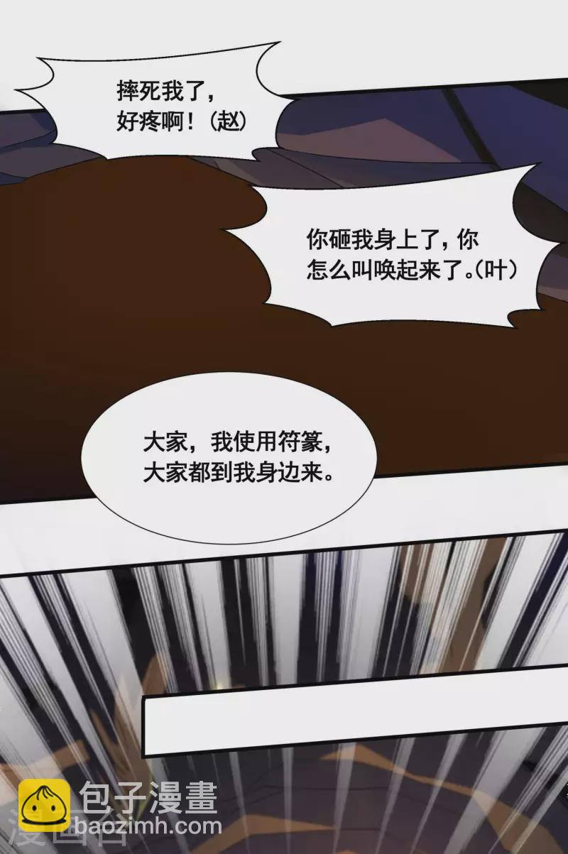 🍕科技大佬来修仙 第17话 险象环生 第13页