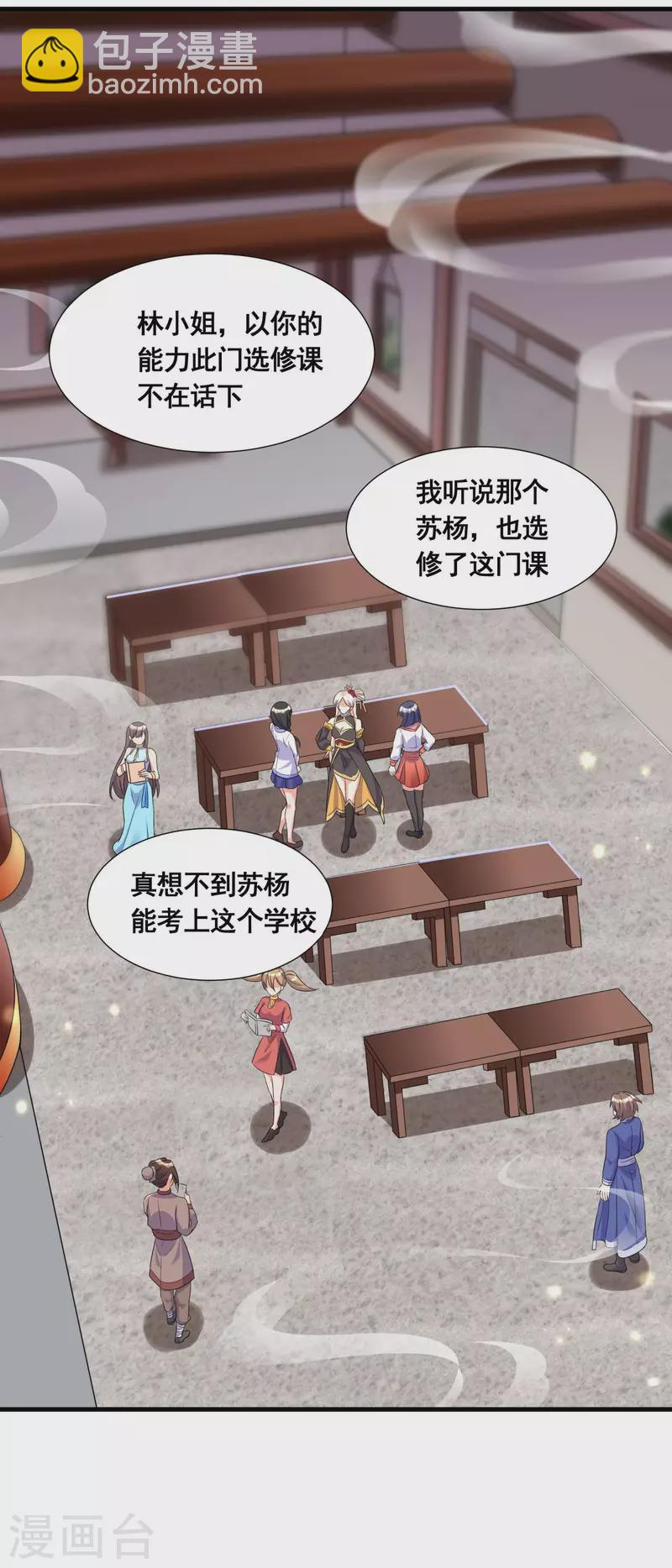 🍕科技大佬来修仙 第21话 这样不好吧？ 第13页