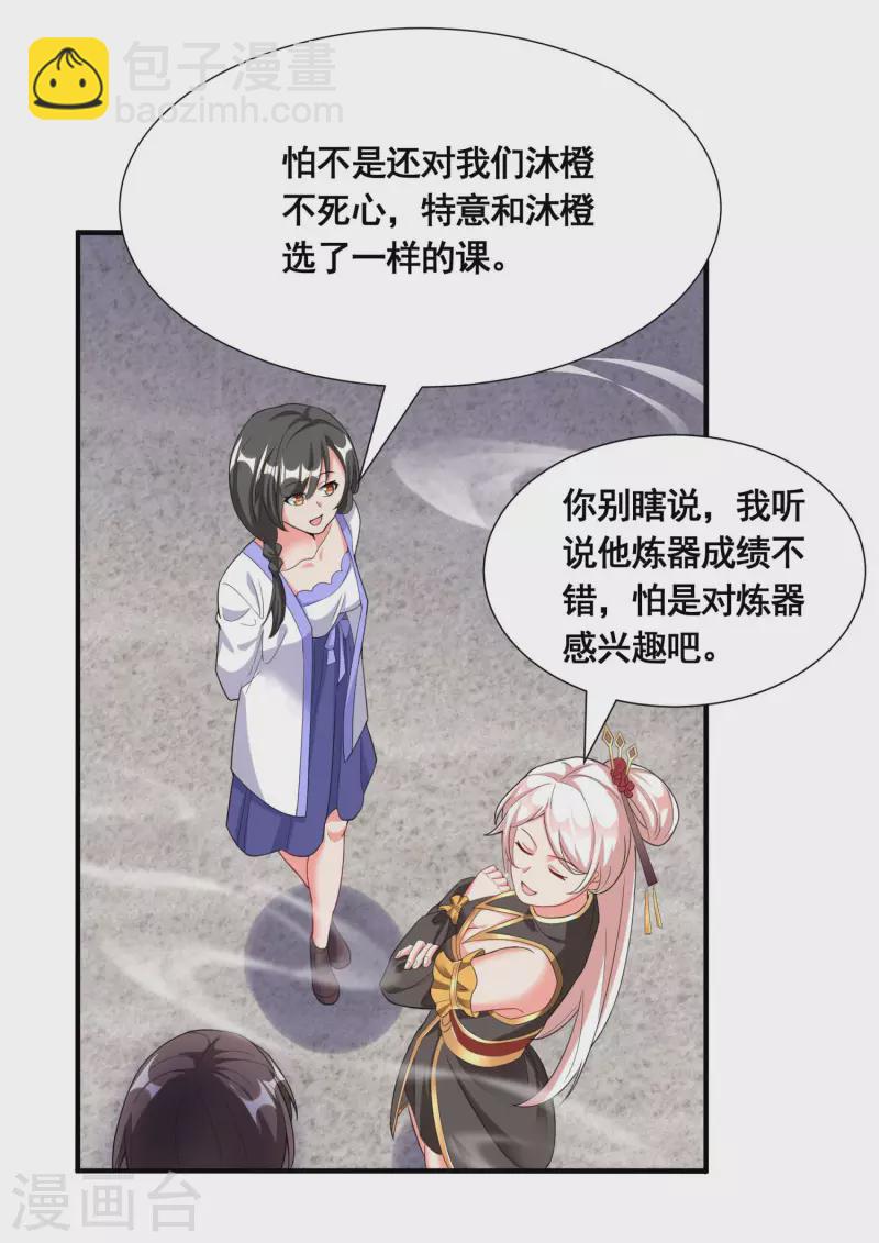 🍕科技大佬来修仙 第21话 这样不好吧？ 第15页