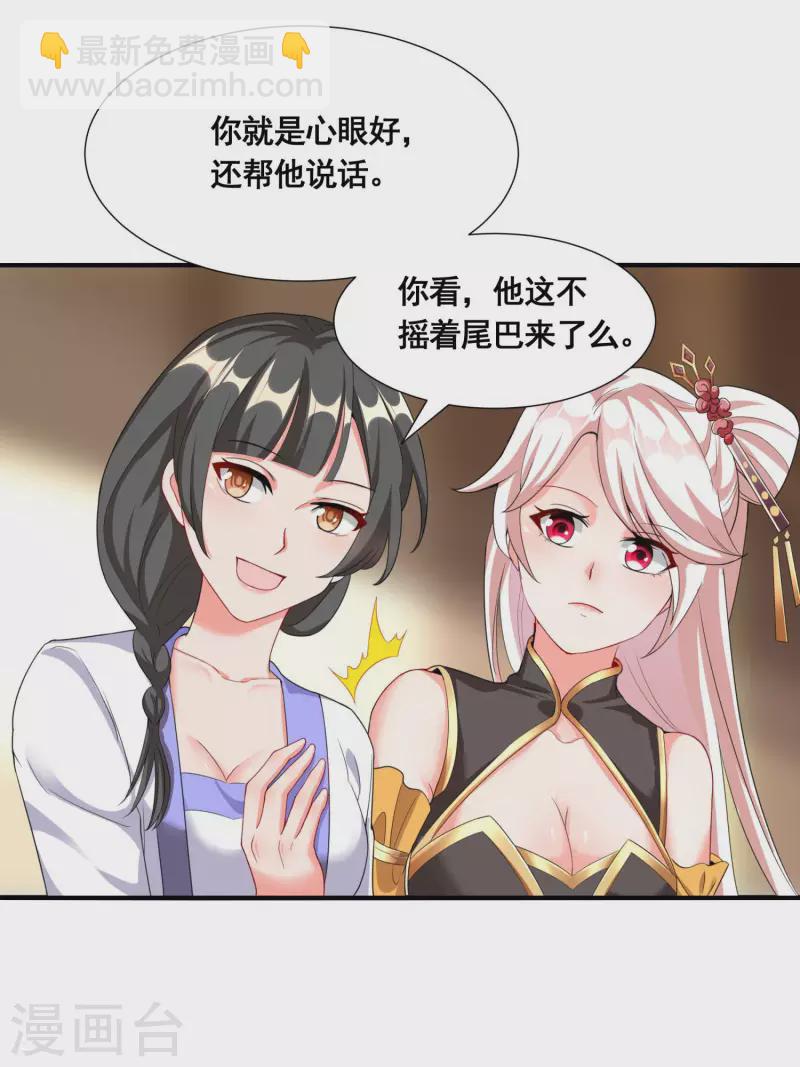🍕科技大佬来修仙 第21话 这样不好吧？ 第16页