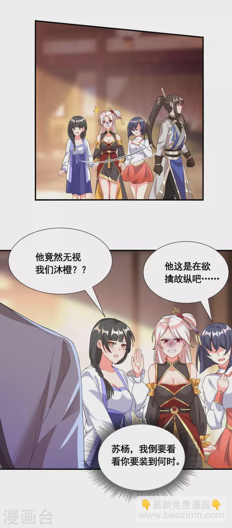 🍕科技大佬来修仙 第21话 这样不好吧？ 第18页