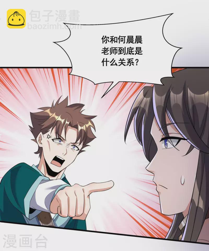 🍕科技大佬来修仙 第21话 这样不好吧？ 第20页
