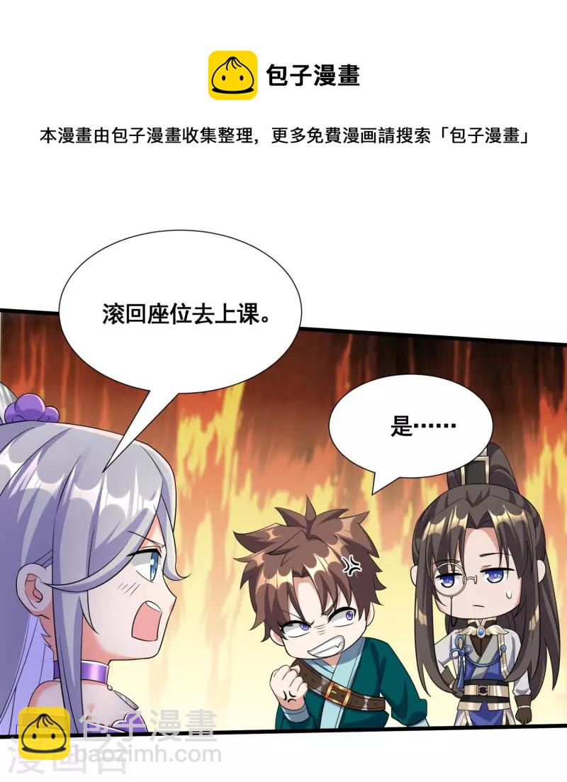 🍕科技大佬来修仙 第21话 这样不好吧？ 第23页