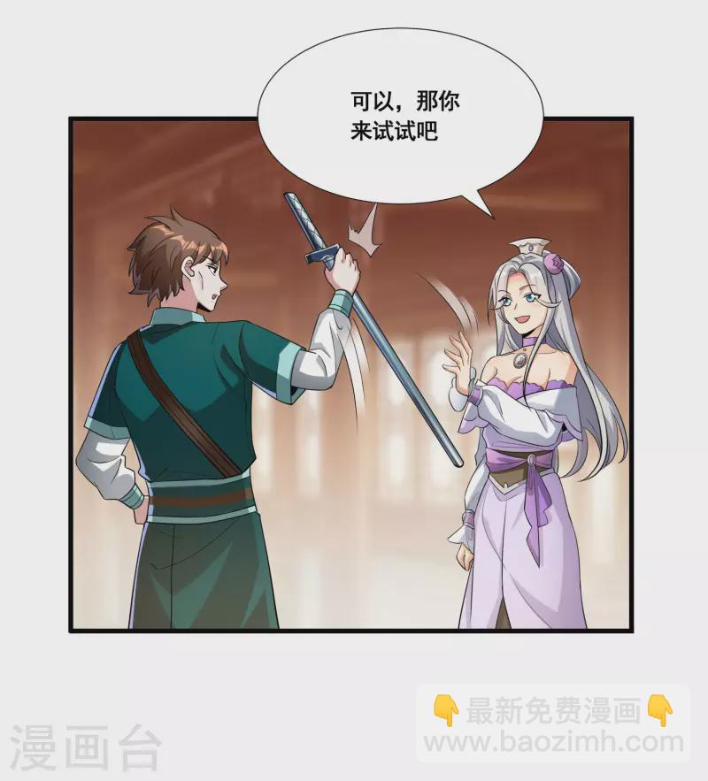 🍕科技大佬来修仙 第21话 这样不好吧？ 第27页