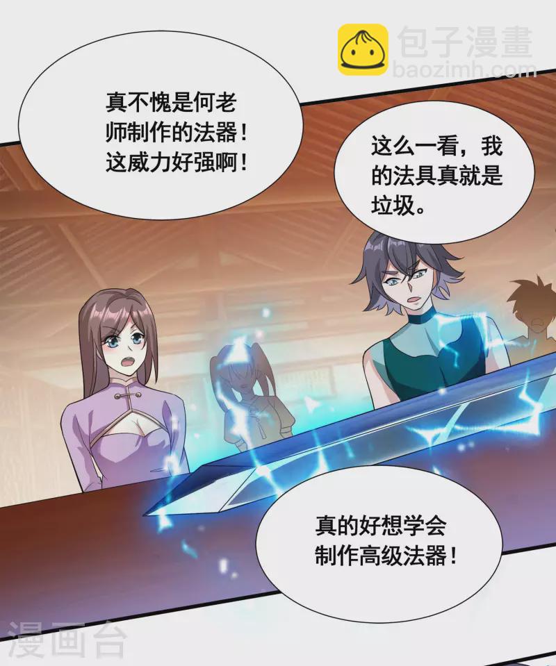 🍕科技大佬来修仙 第21话 这样不好吧？ 第29页